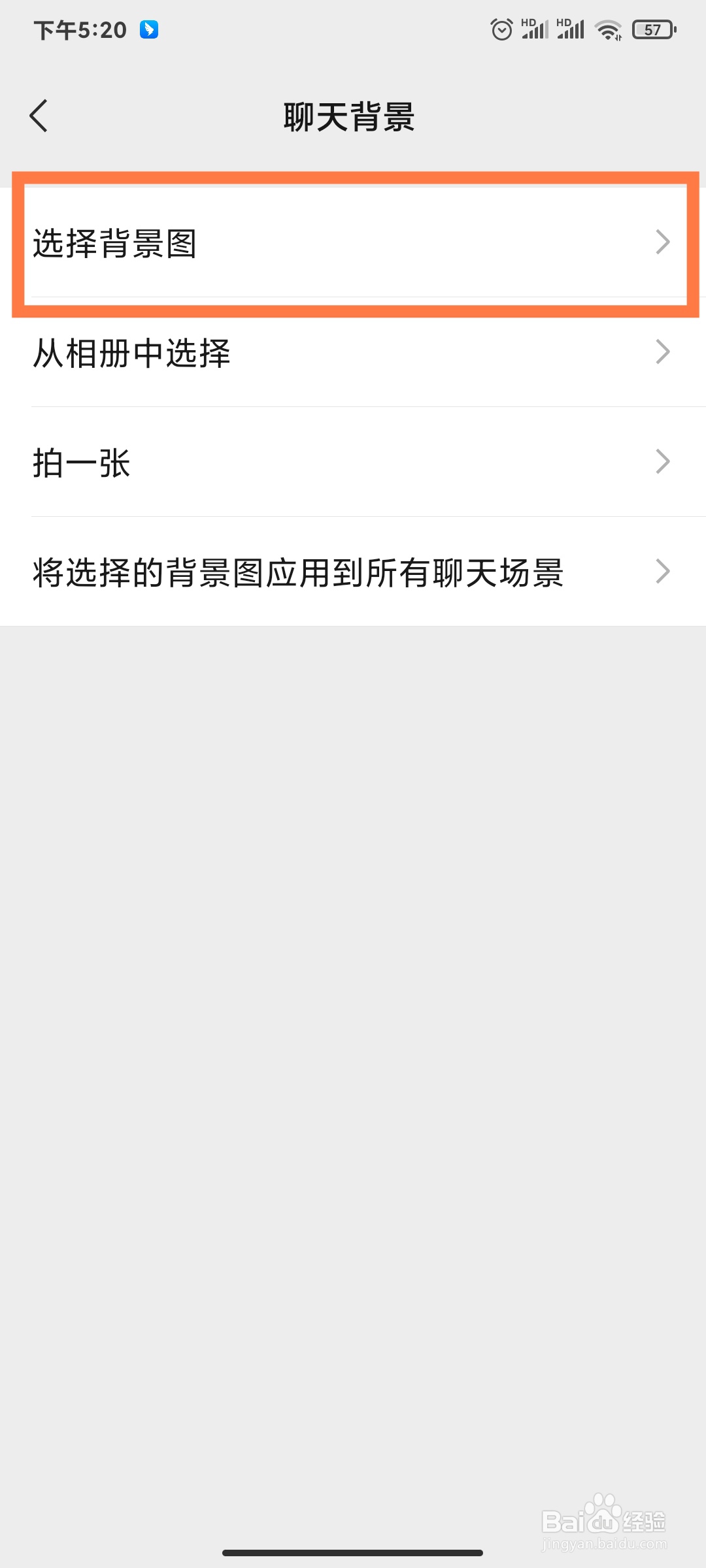 微信如何设置聊天背景