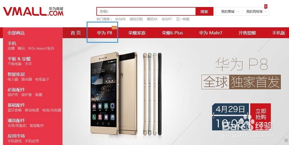 华为P8抢购 怎么抢购华为P8