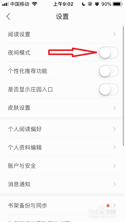 掌阅如何开启夜间模式
