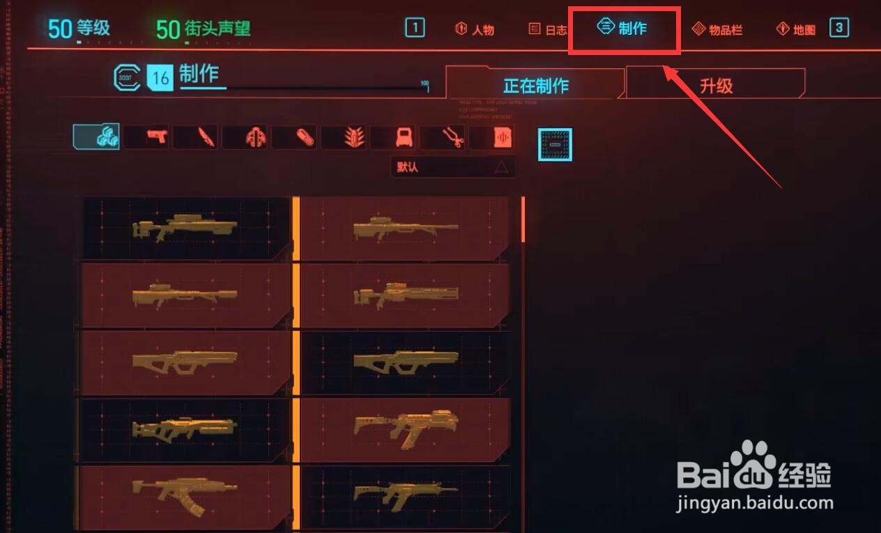 赛博朋克2077怎么快速制作武器