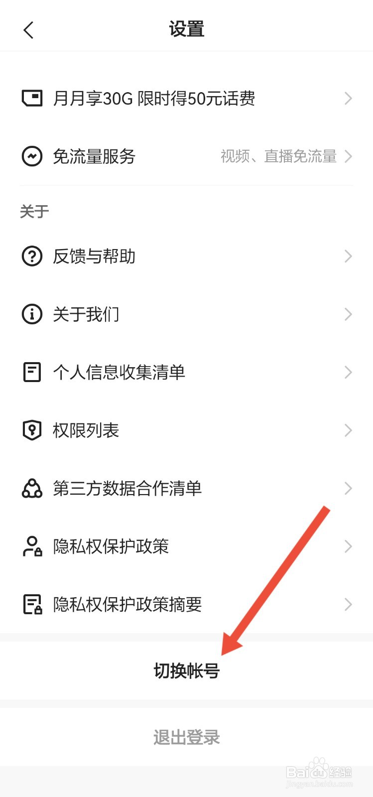 快手怎么切换账号