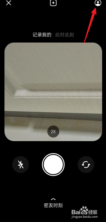 抖音APP如何添加密友