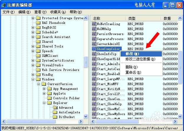 去除桌面图标阴影方法大全
