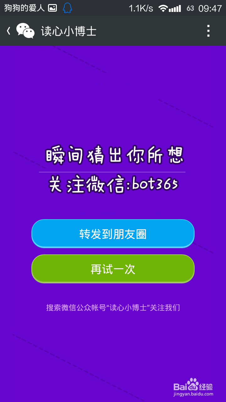 微信的读心小博士游戏怎么玩及其原理