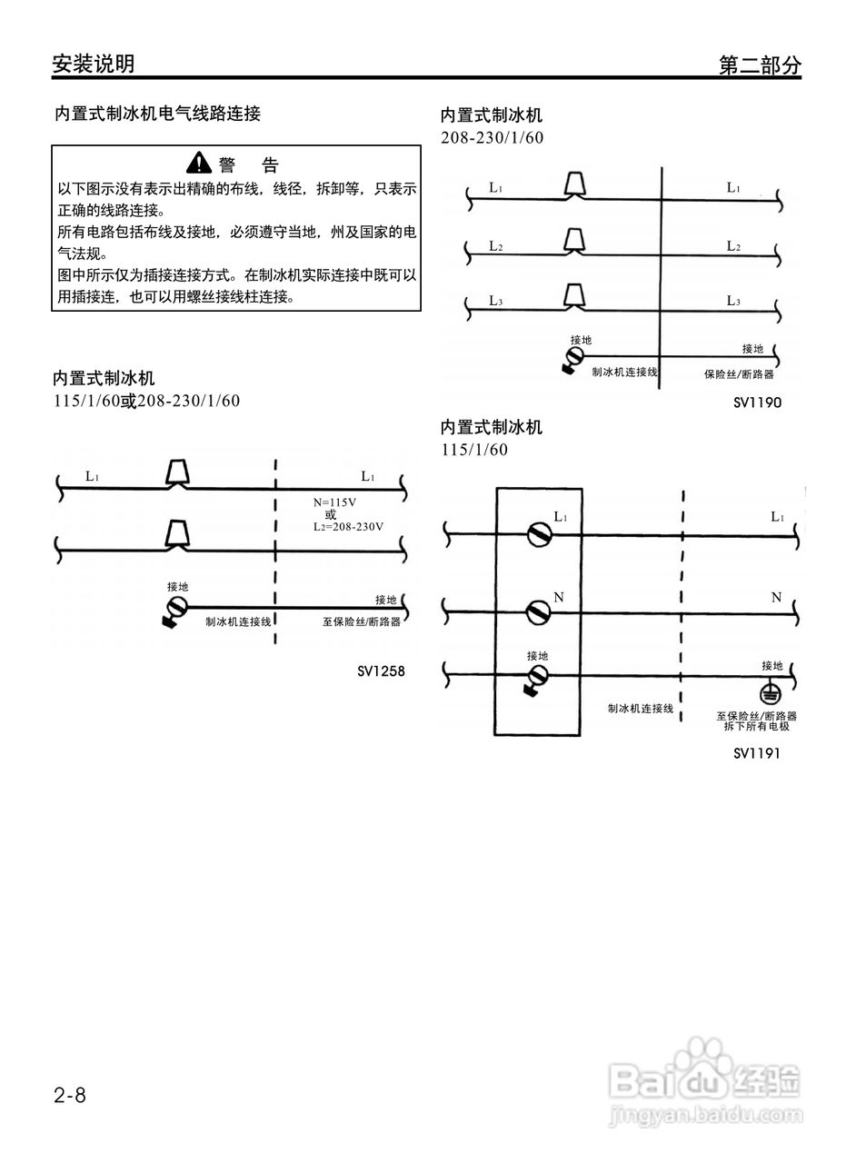 Manitowoc万利多QD1003WS制冰机说明书:[2]
