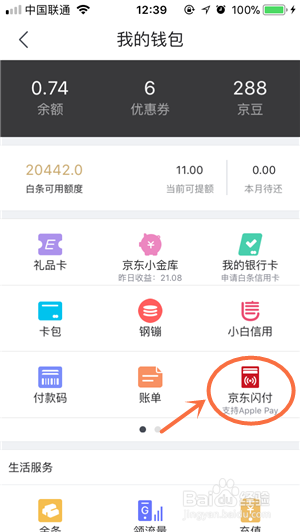 京东闪付是什么 怎么开通