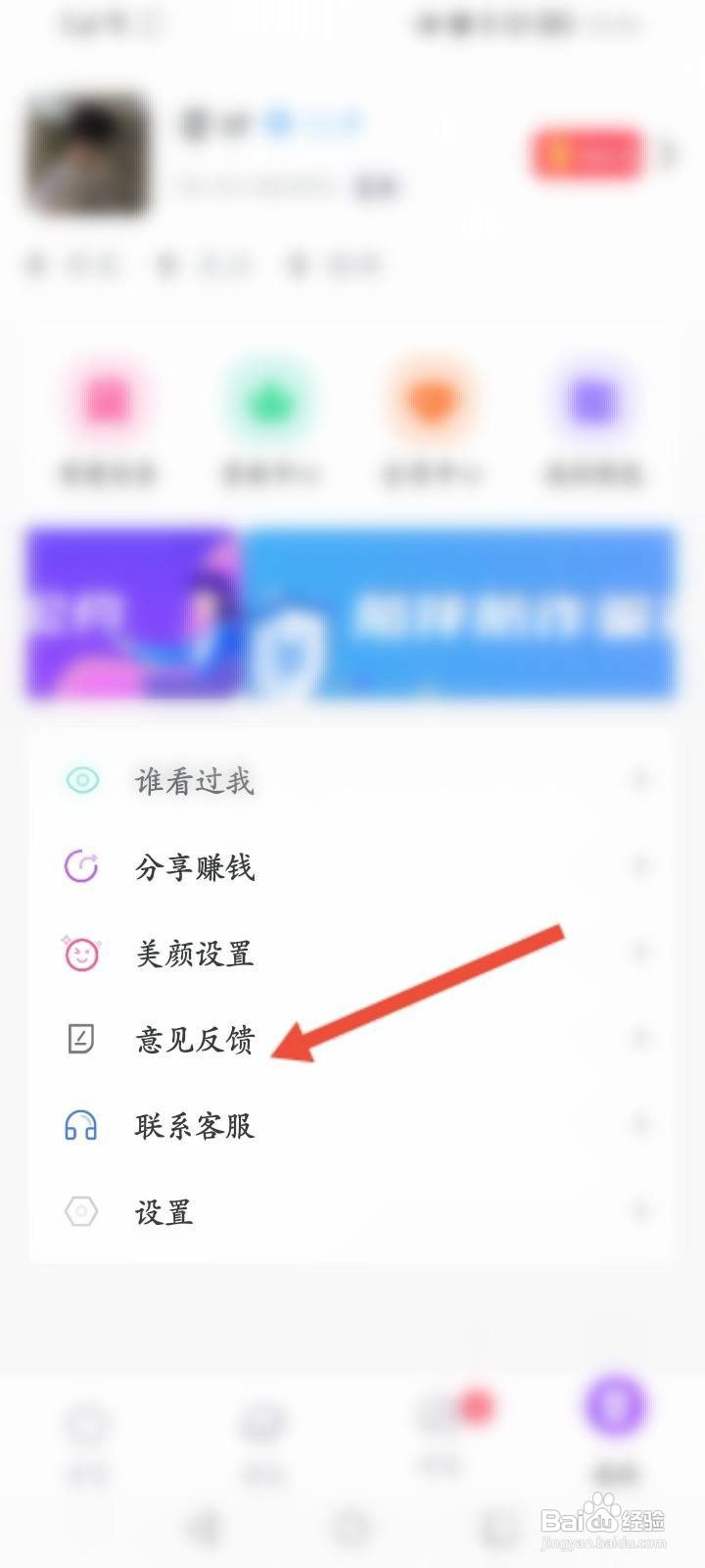 陌伴软件中怎么进行意见反馈？