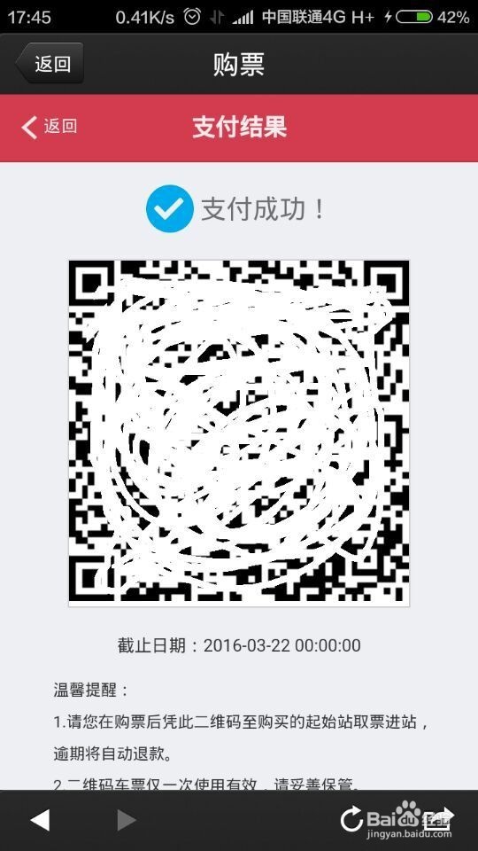 用微信购买地铁车票的详细教程