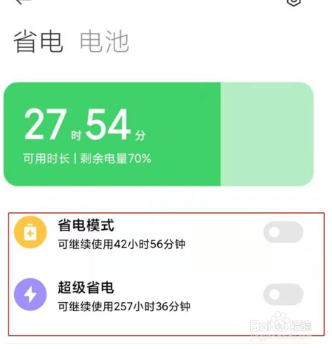 小米12mini超级省电模式怎么开启