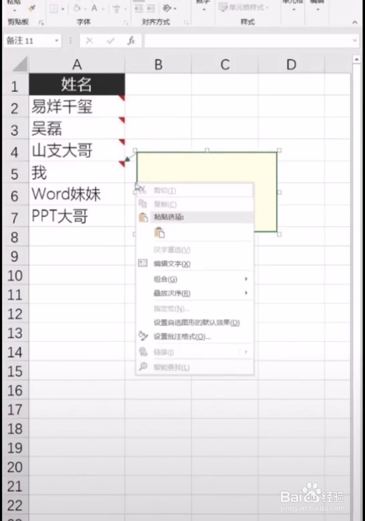 如何在excel的批注里面添加照片呢