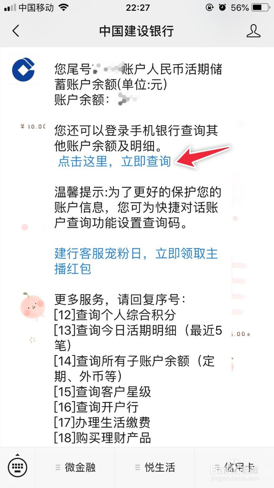 怎样通过微信查询银行卡帐户明细？