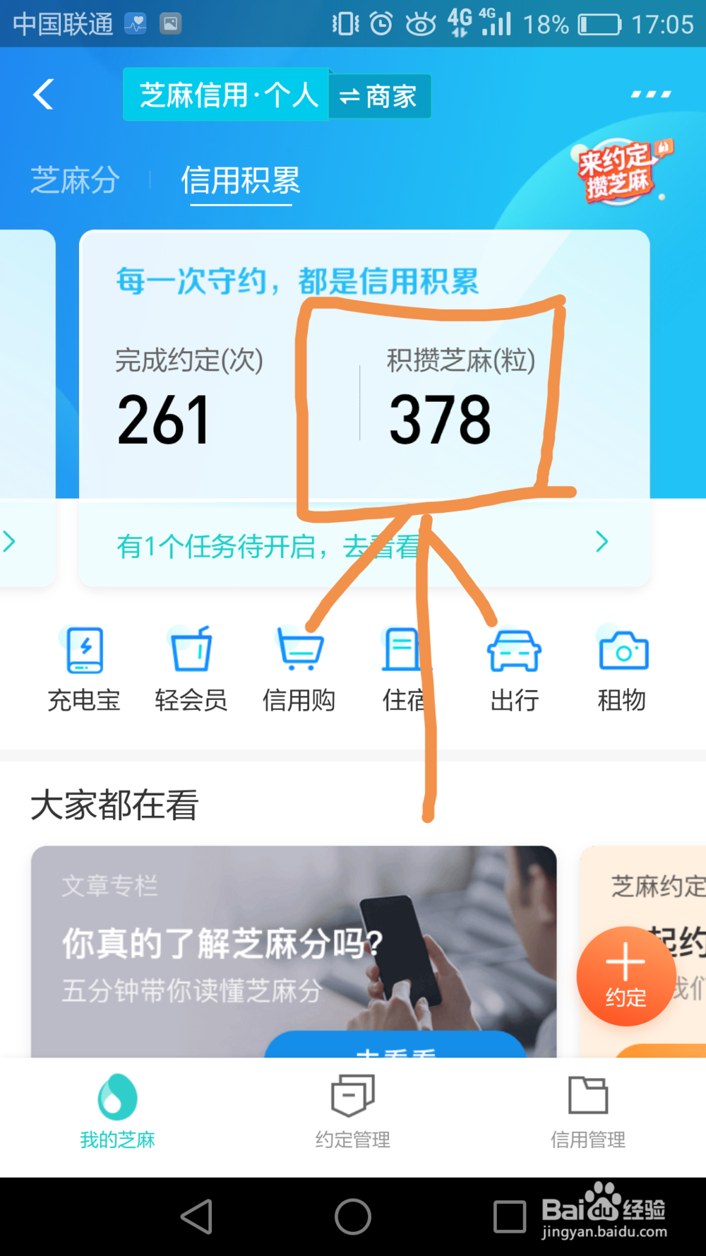 支付宝如何收取芝麻粒