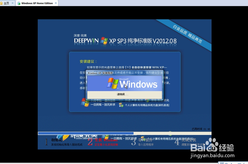 windows下虚拟机系统的安装