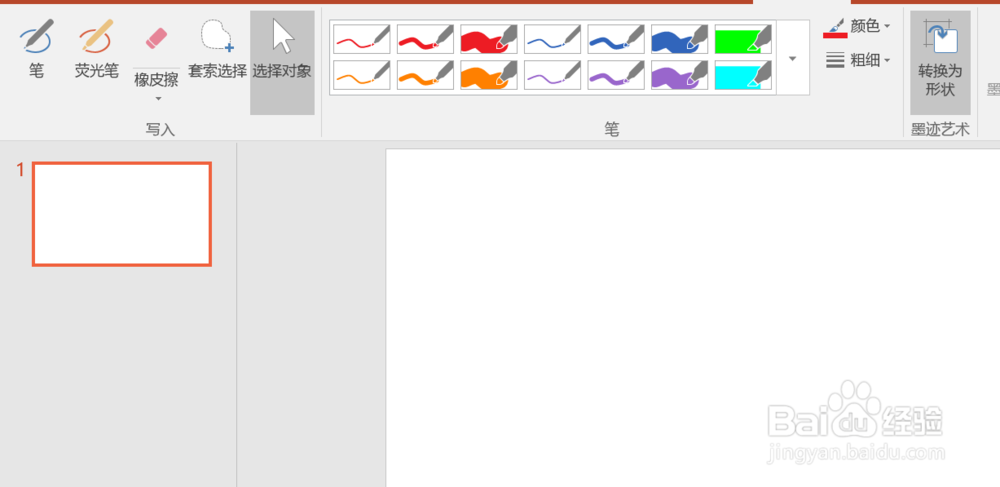 PPT墨迹工具的高阶使用