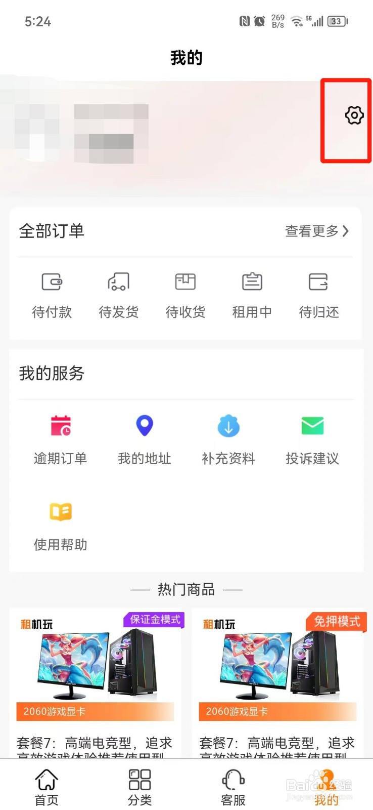 租机玩APP怎么注销账号