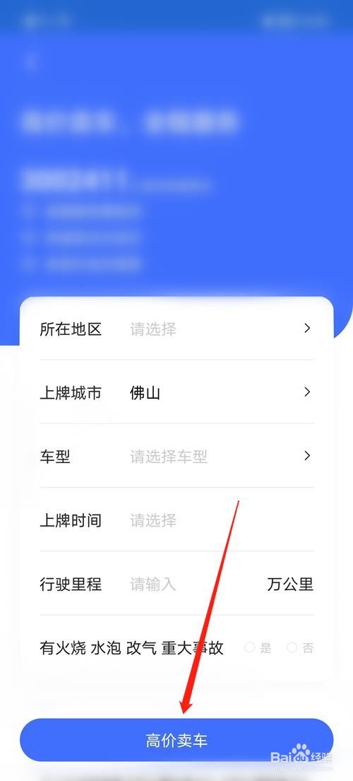 怎么在易车上卖车