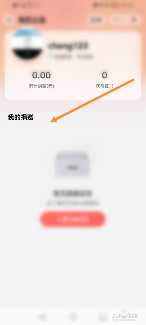 今日头条怎么查看公益记录信息