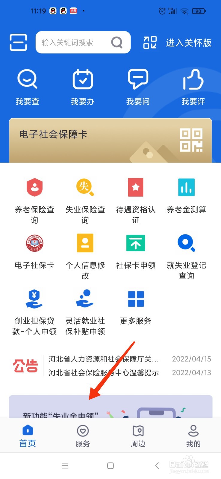 河北省使用社保卡要激活修改默认密码了