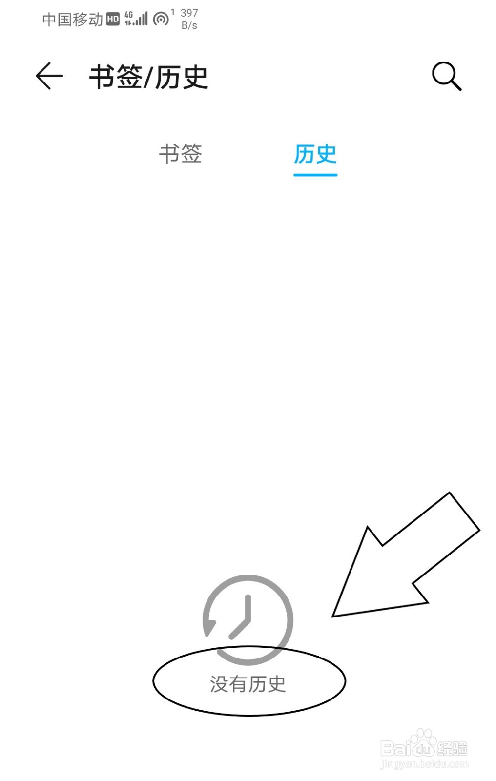 华为浏览器怎么清空历史记录