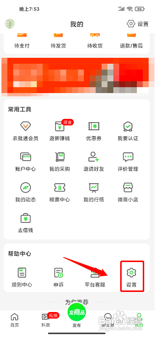 惠农网如何关闭通知