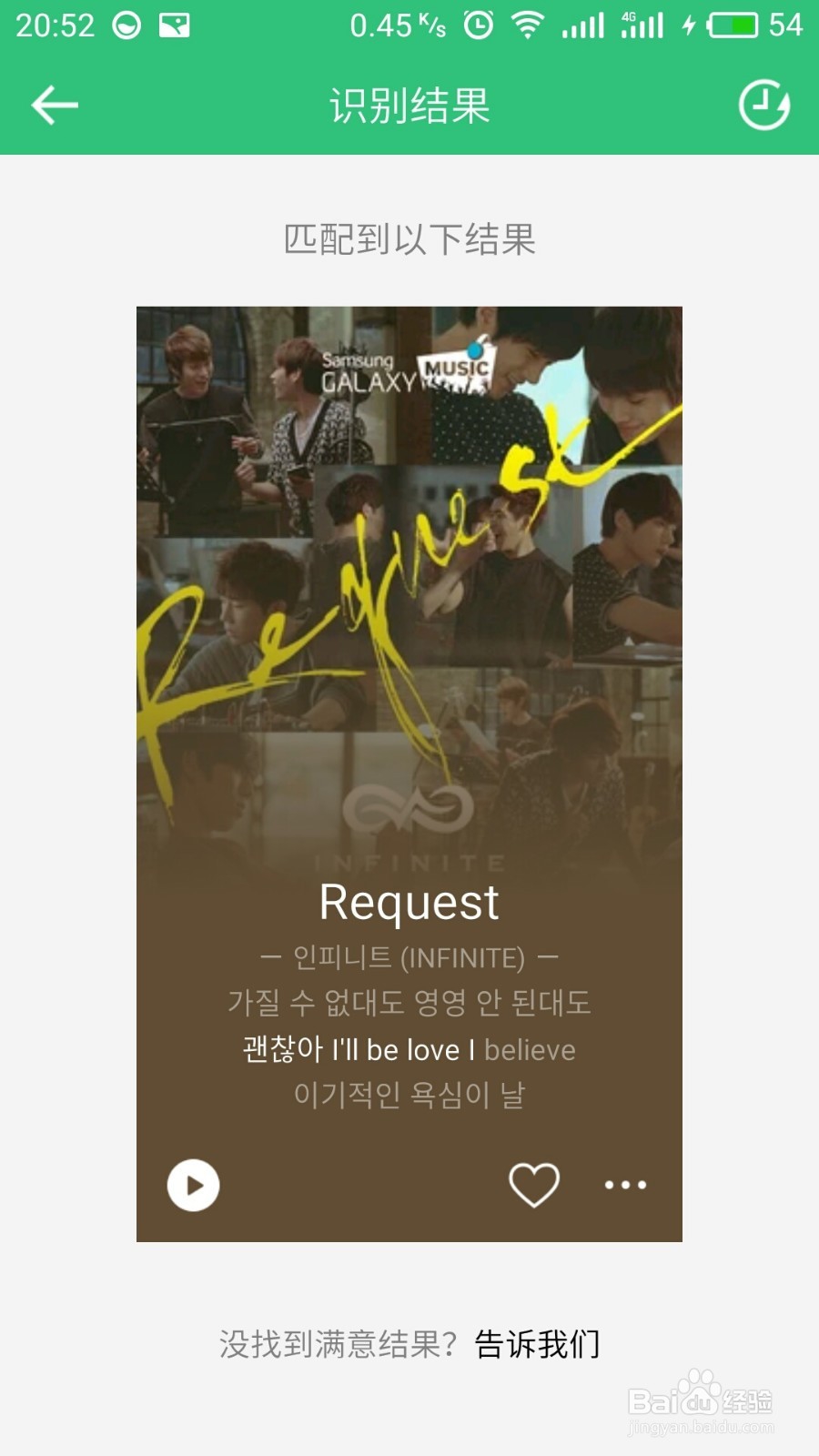 2017年QQ音乐（安卓）听歌识曲在哪里