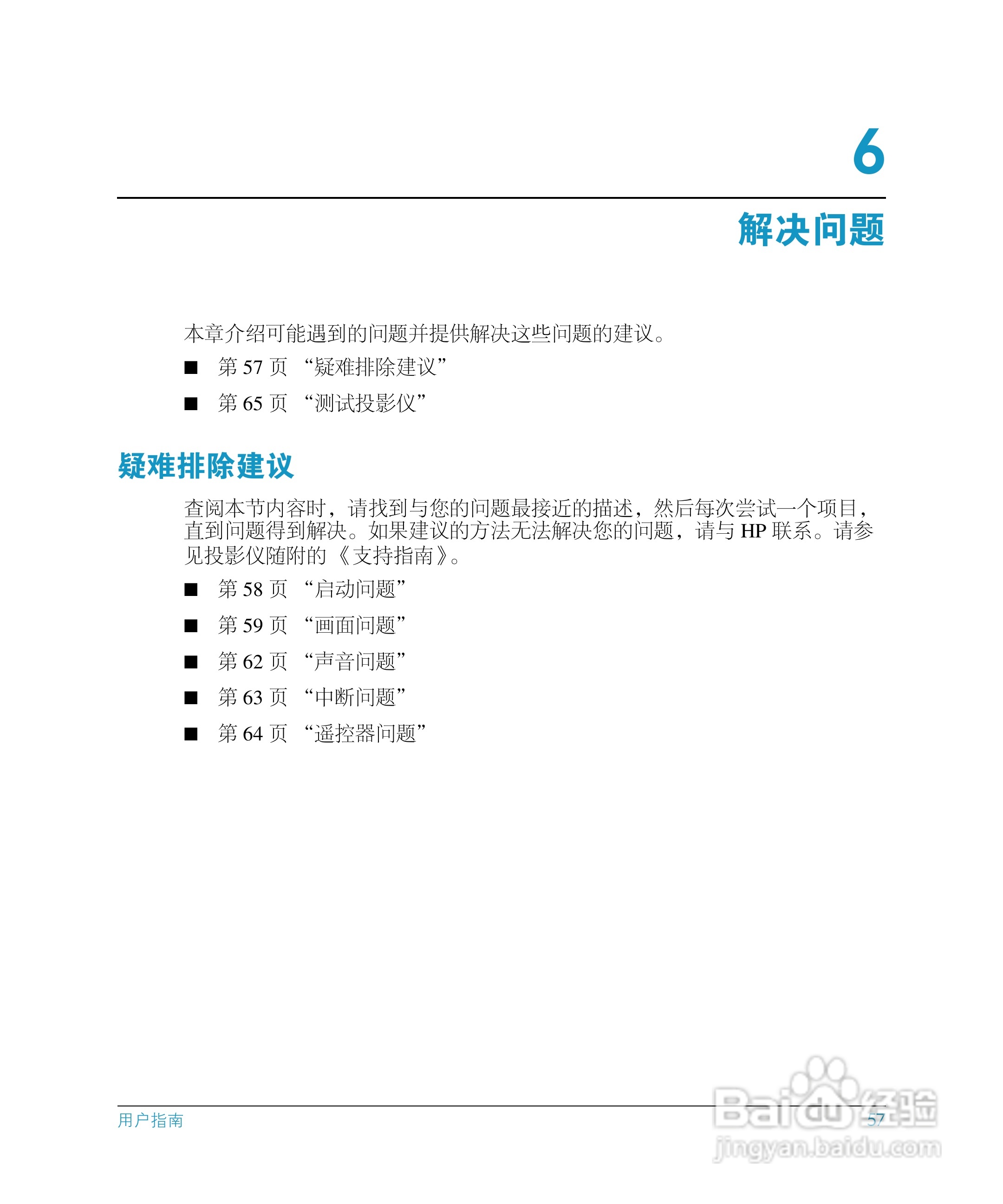 惠普(康柏) HP mp3130 Digital Projector投影机说明书:[6]