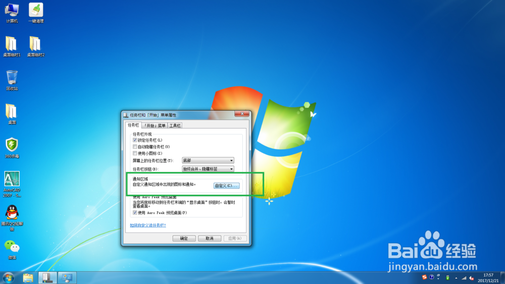 WIN7 任务栏通知图标操作小技巧