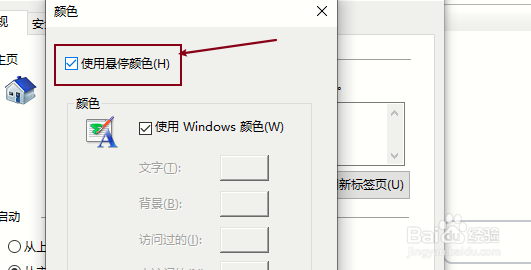IE浏览器如何启用悬停颜色