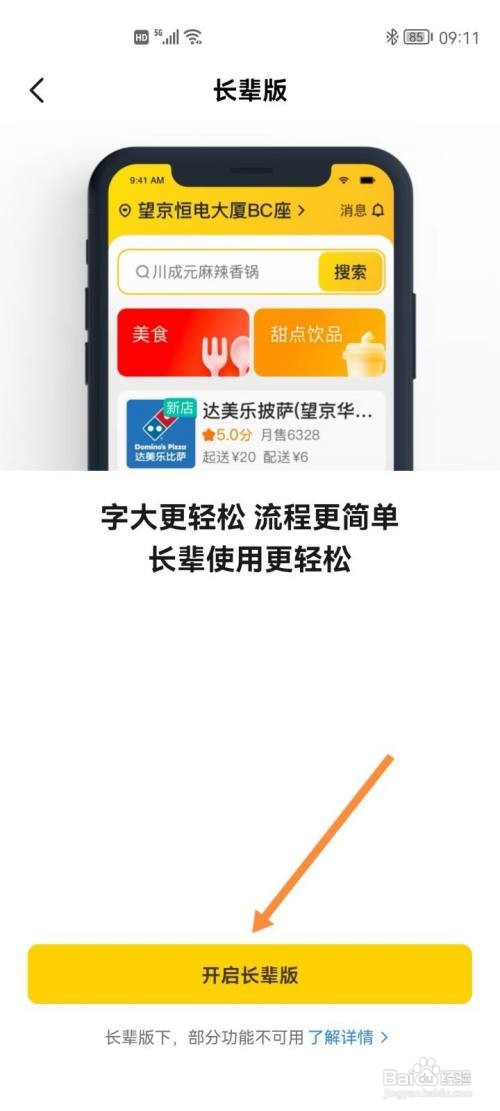 美团如何设置长辈版