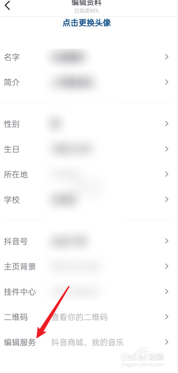 抖音主页如何关闭商城展示
