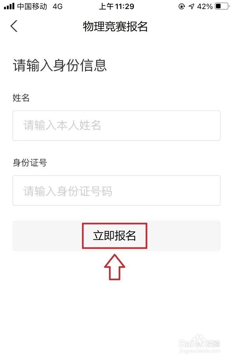 物理竞赛怎么报名