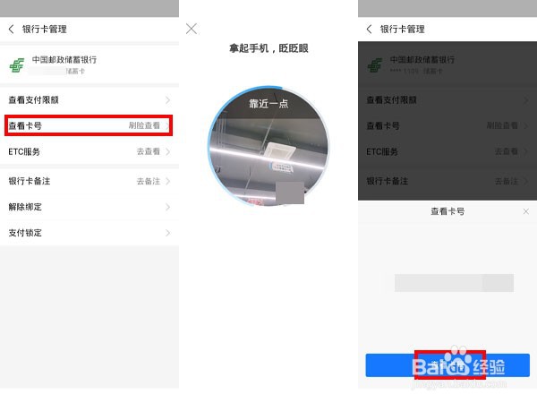支付宝如何查银行卡号