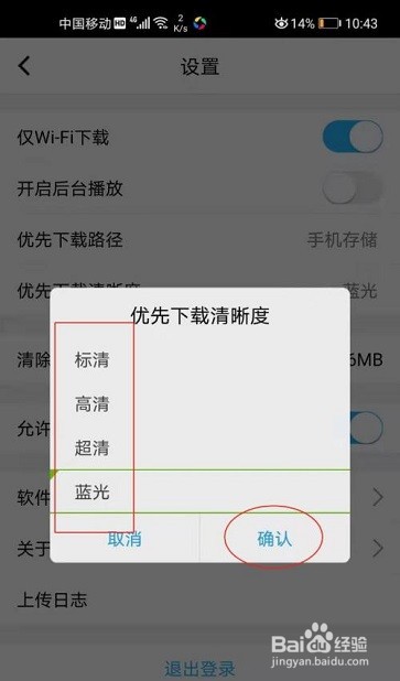 腾讯课堂如何设置下载清晰度