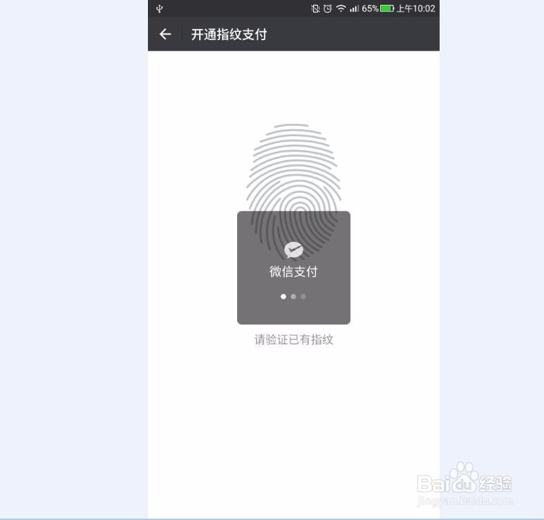 怎么设置微信指纹支付
