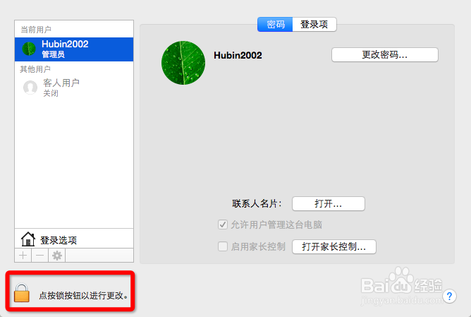 在Mac OS X系统中如何添加（删除）用户账户