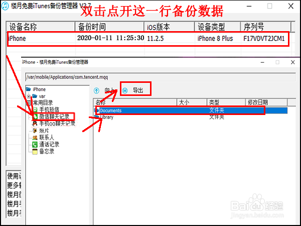 iPhone微信聊天记录怎样转为Word文档并保存