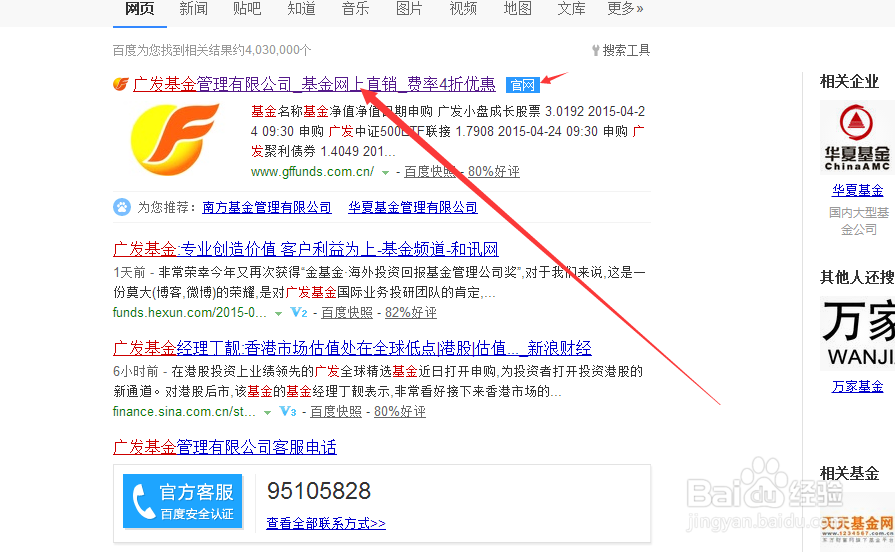 如何在网上开通基金账户
