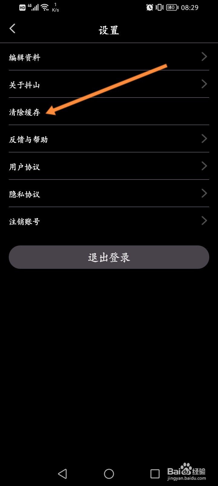 抖山短视频怎么清除缓存