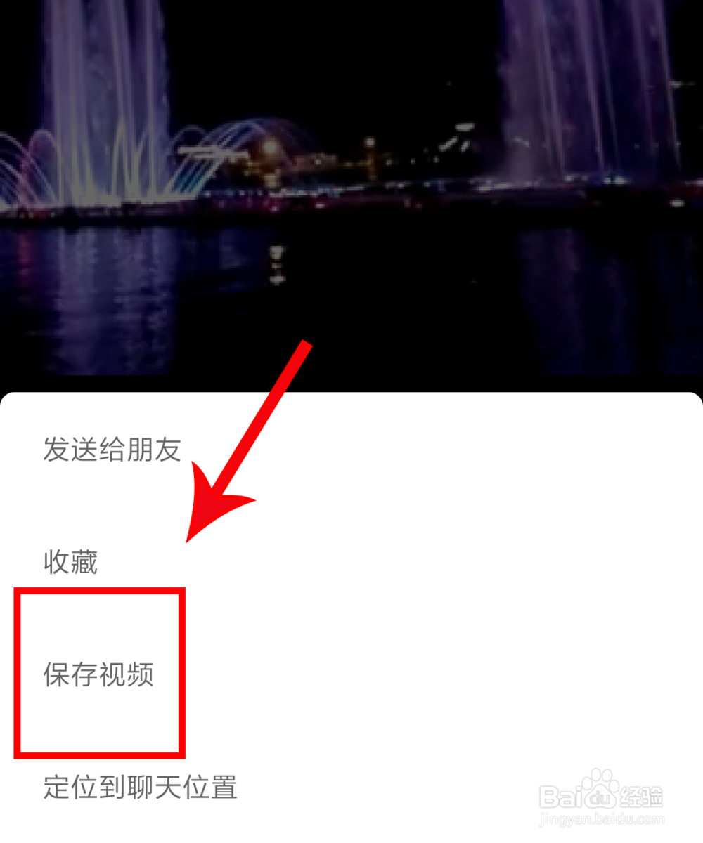 怎么把微信收藏的视频保存到手机