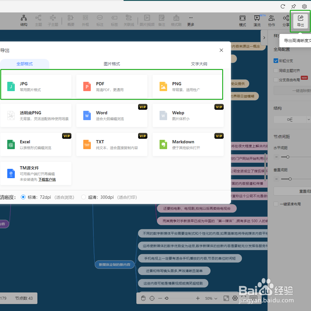 如何制作“新媒体运营新媒体受众”思维导图