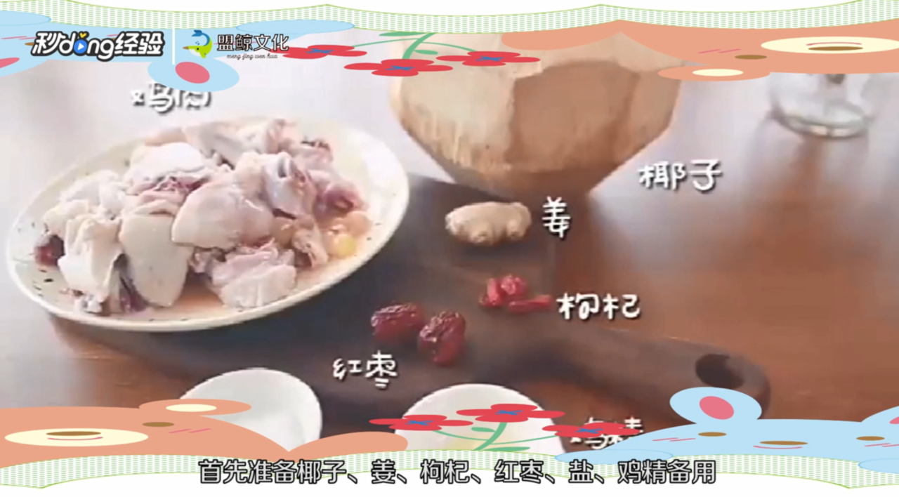 椰子鸡汤怎么做