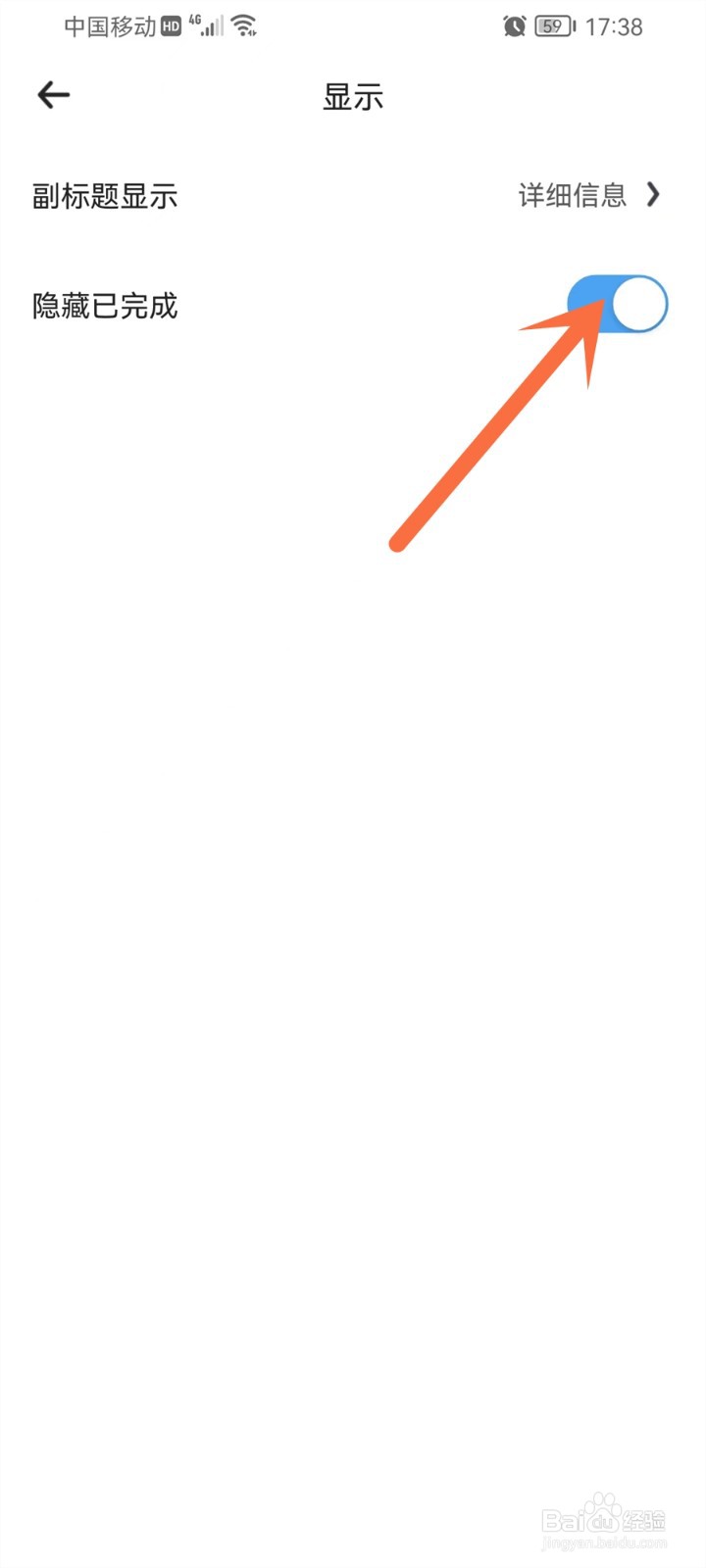 时光序app已完成的事项怎么隐藏起来