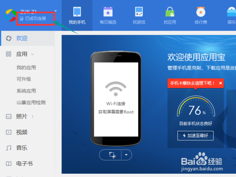 不用USB调试连接电脑的方法？