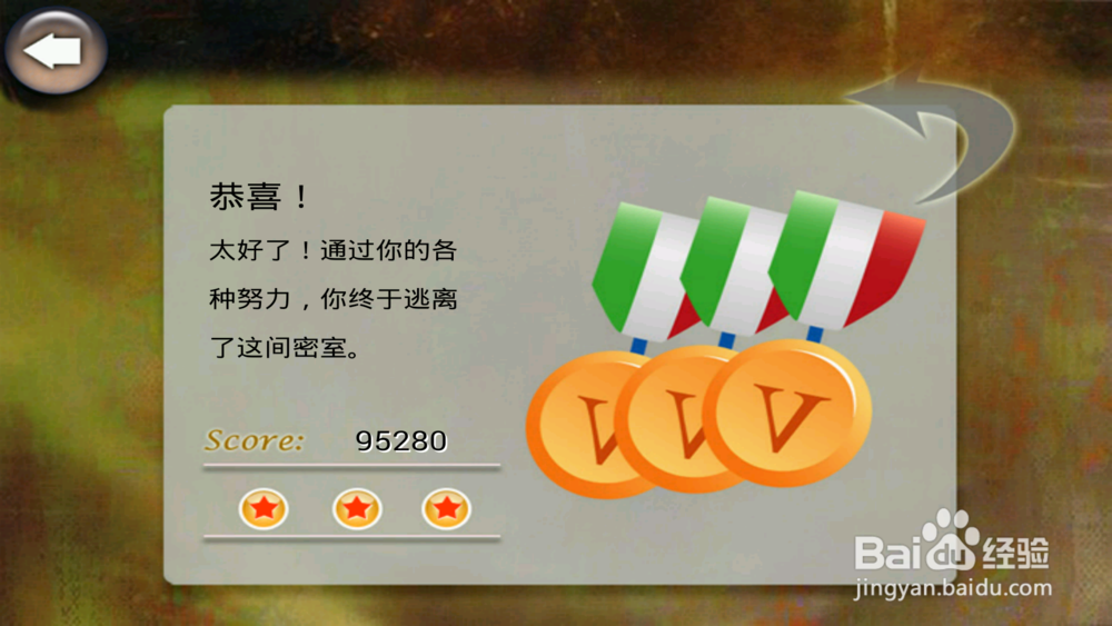 密室逃生--深山密室（第三关）