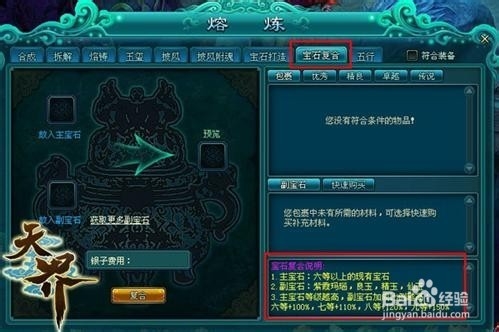 打造最强宝石《天界》宝石复合攻略