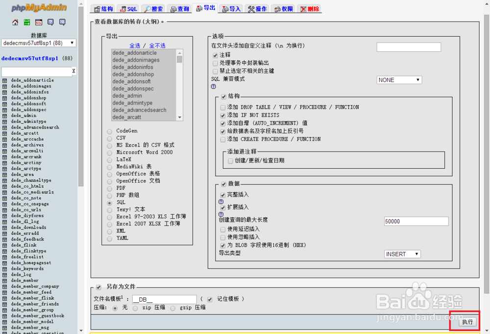 Mysql如何使用phpMyadmin进行数据库的备份恢复