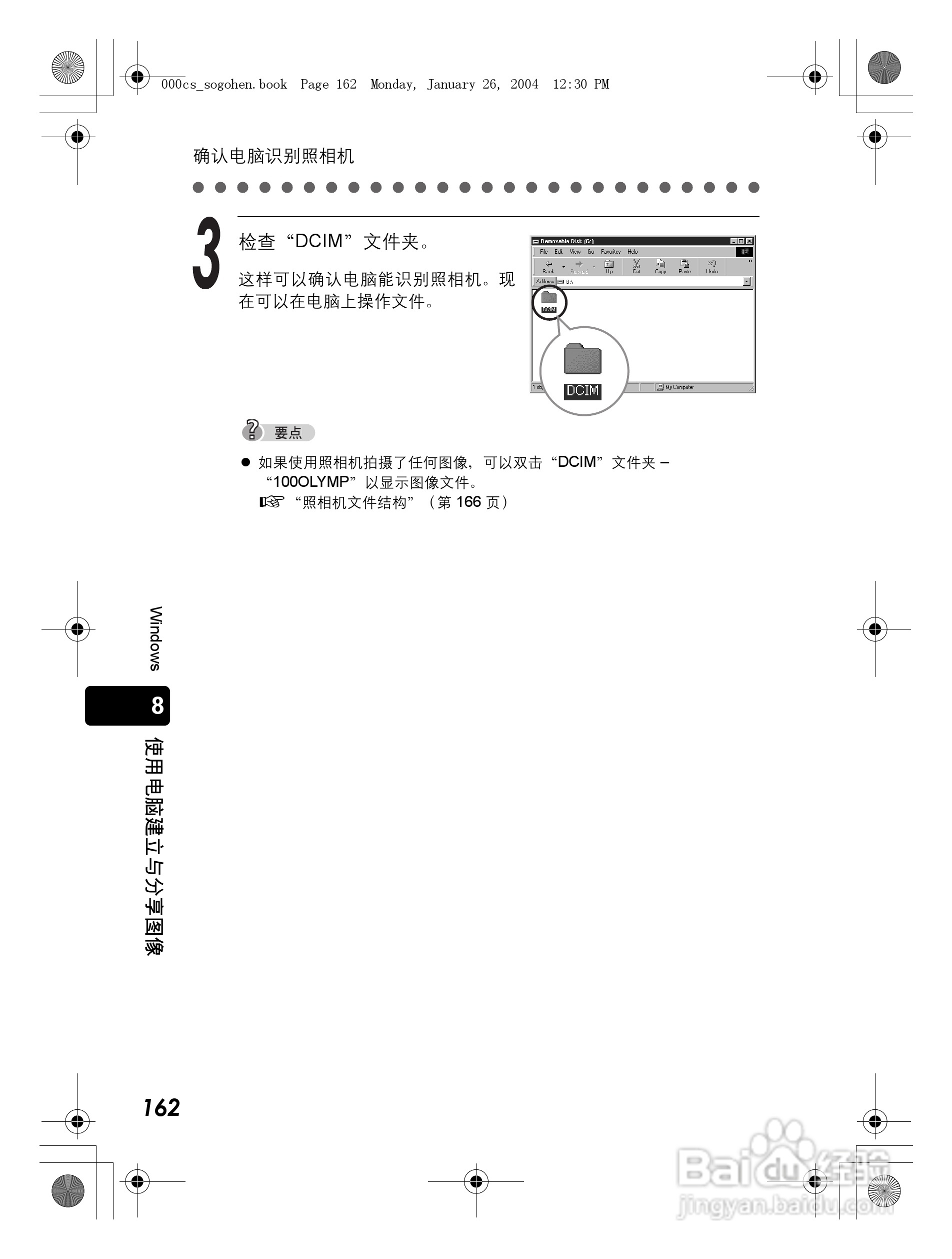 奥林巴斯 Dstylus-410 D数码相机说明书:[17]