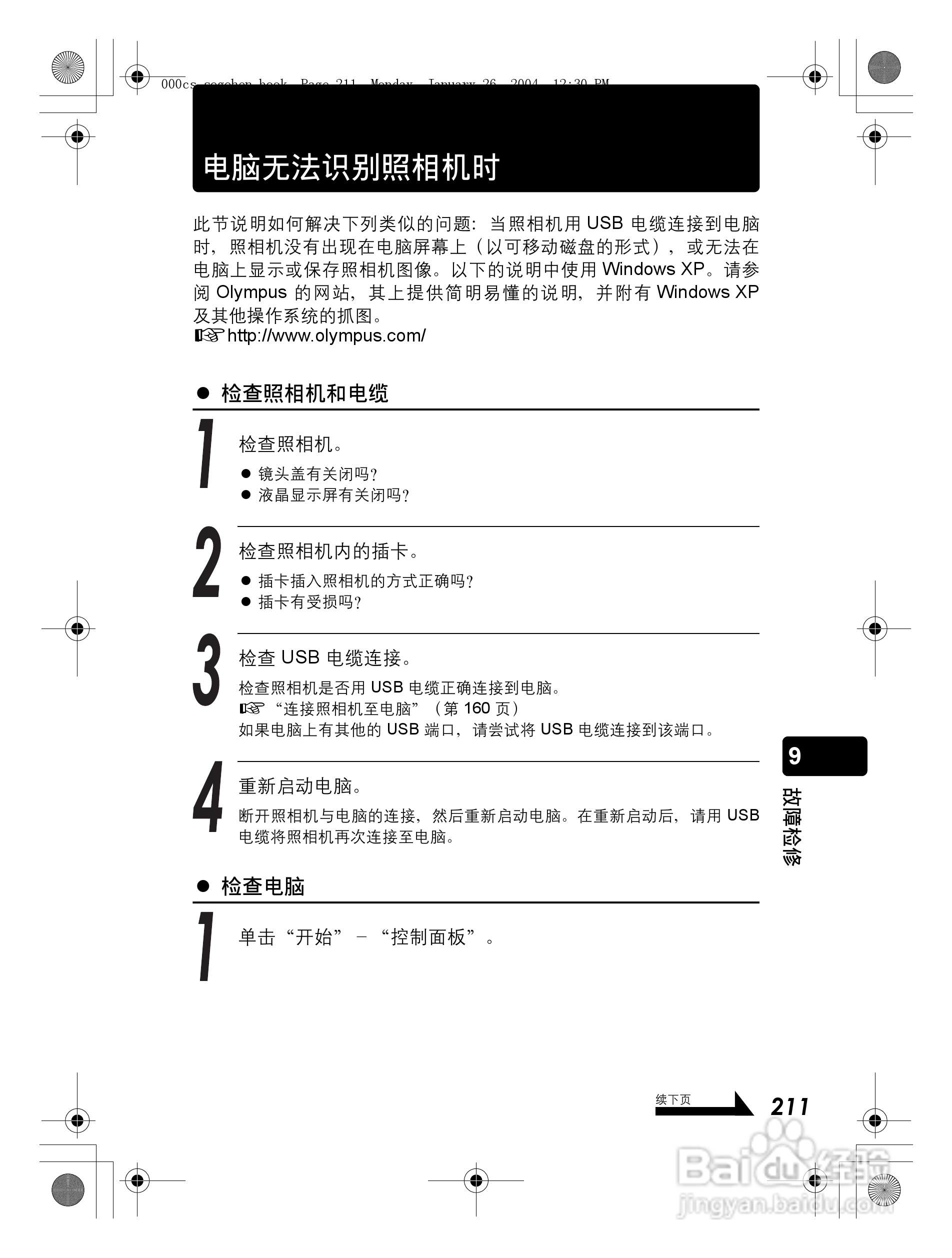 奥林巴斯 Dstylus-410 D数码相机说明书:[22]
