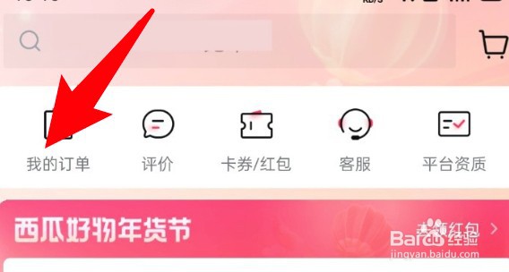 怎么删除西瓜视频的订单