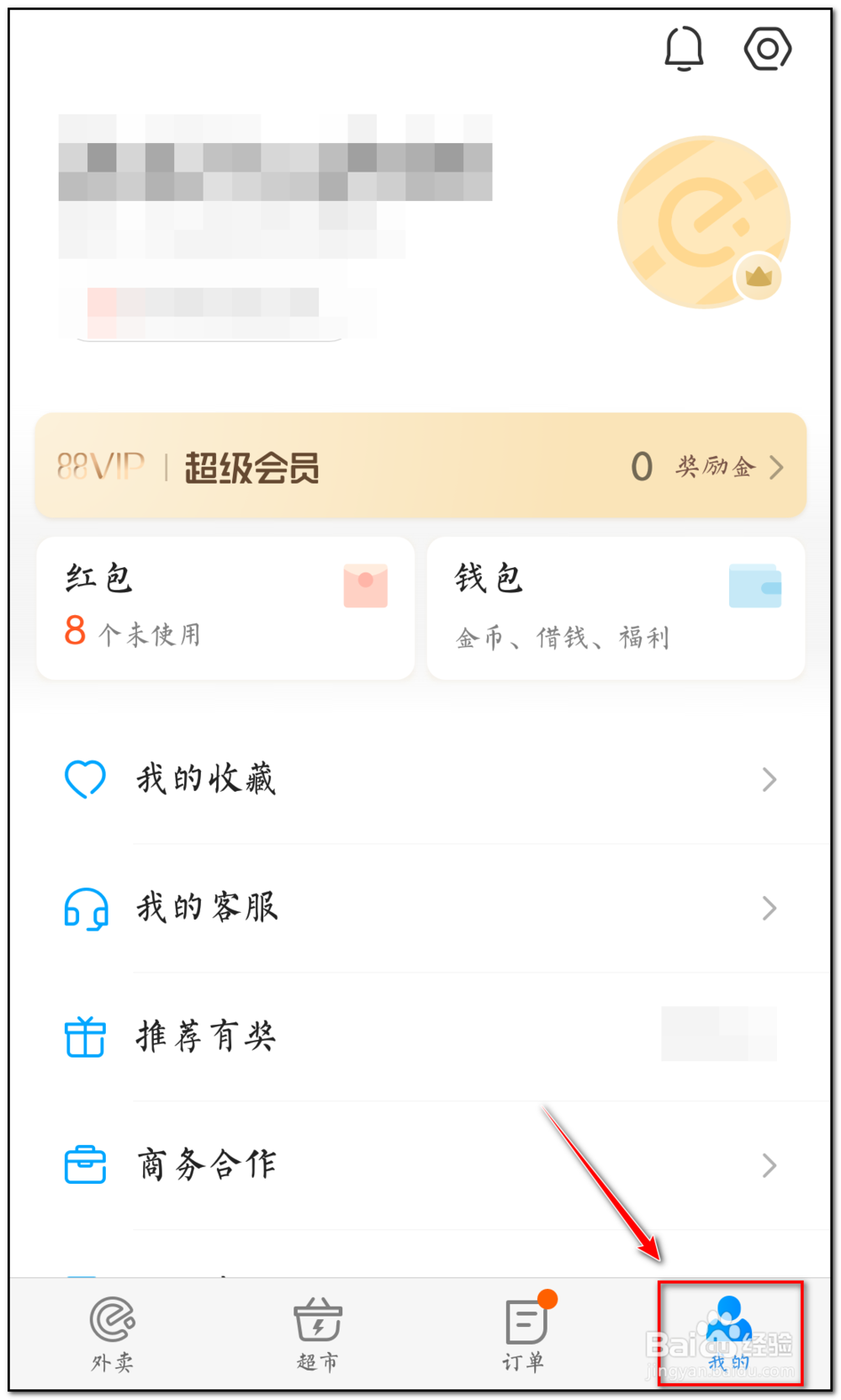 饿了吗如何清除图片缓存